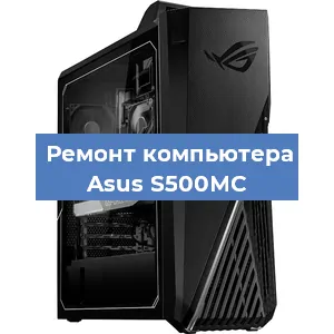 Замена термопасты на компьютере Asus S500MC в Перми